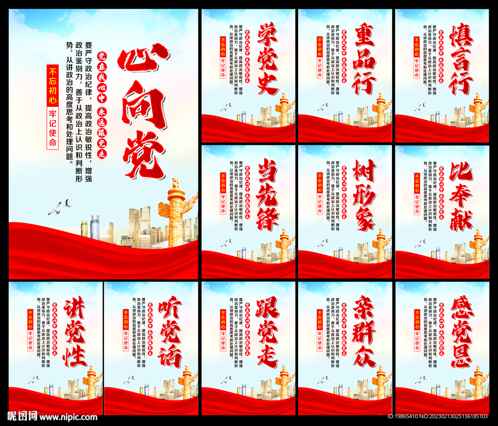 党建文化