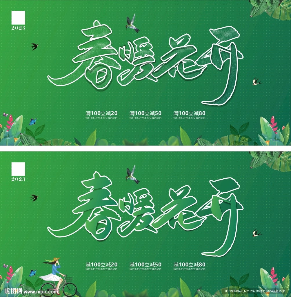 春暖花开
