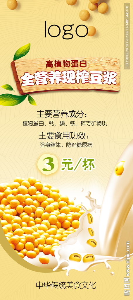 豆浆展架