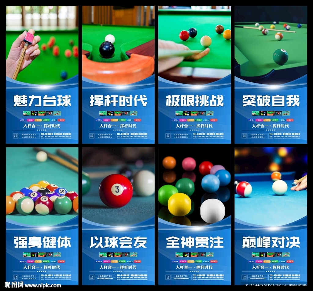 桌球海报