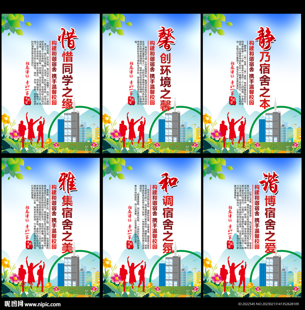 寝室标语