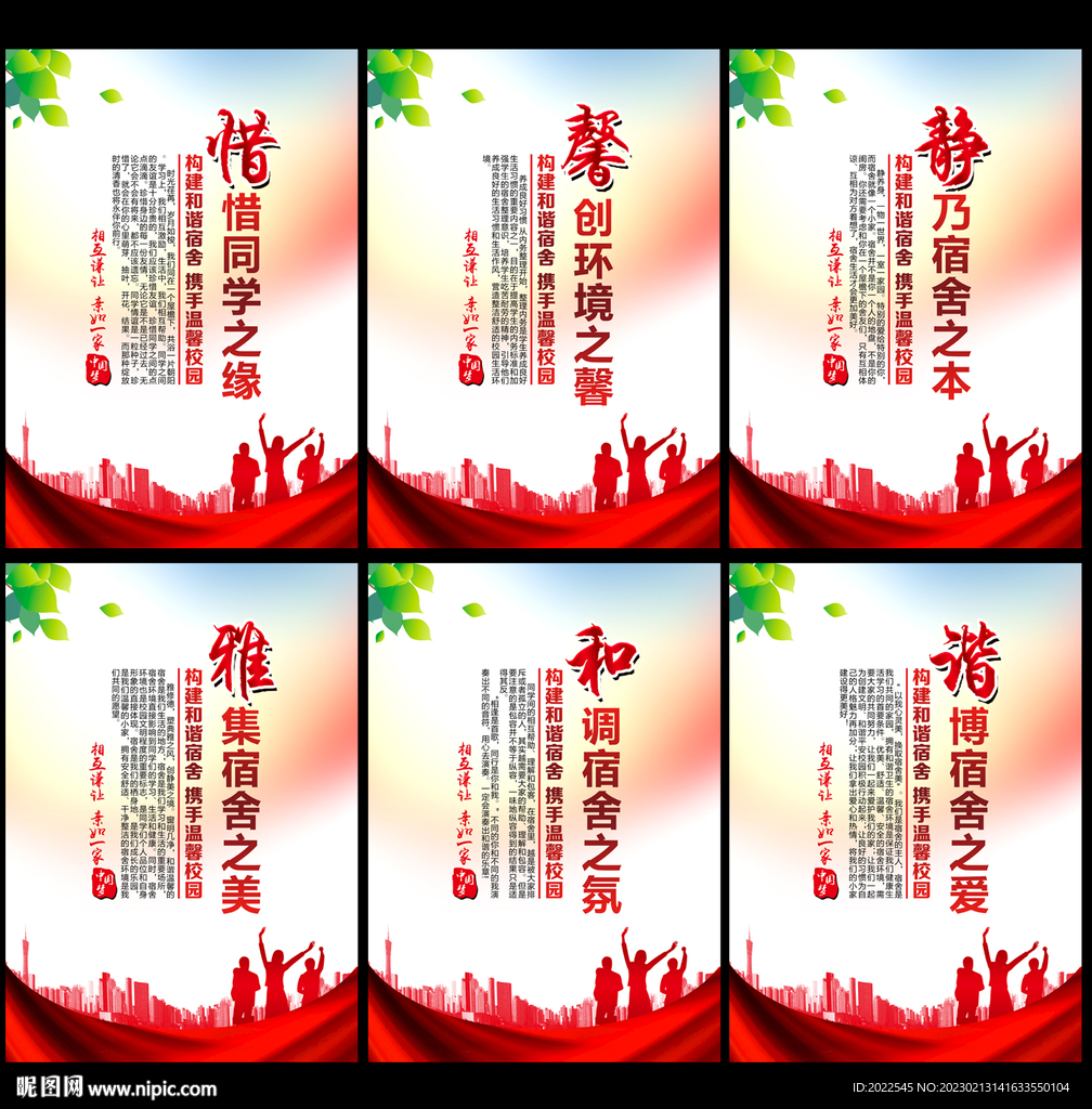 文明宿舍
