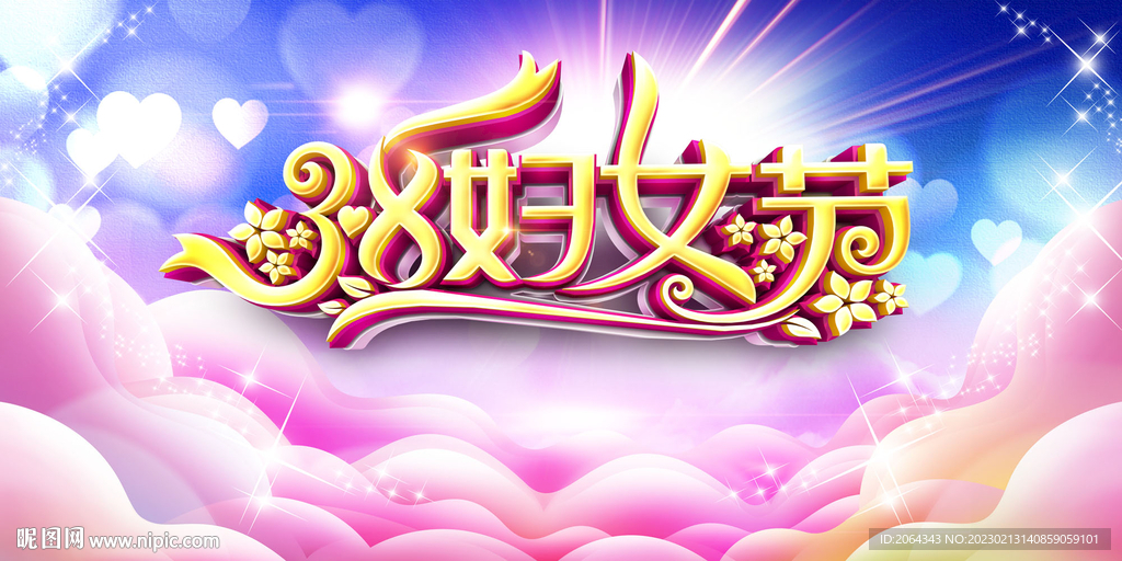 妇女节海报