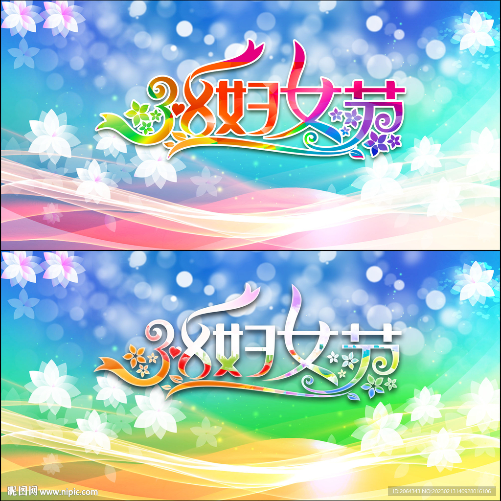 妇女节海报