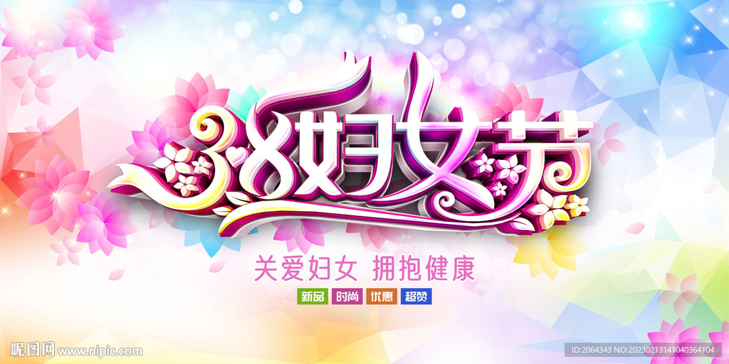 妇女节海报