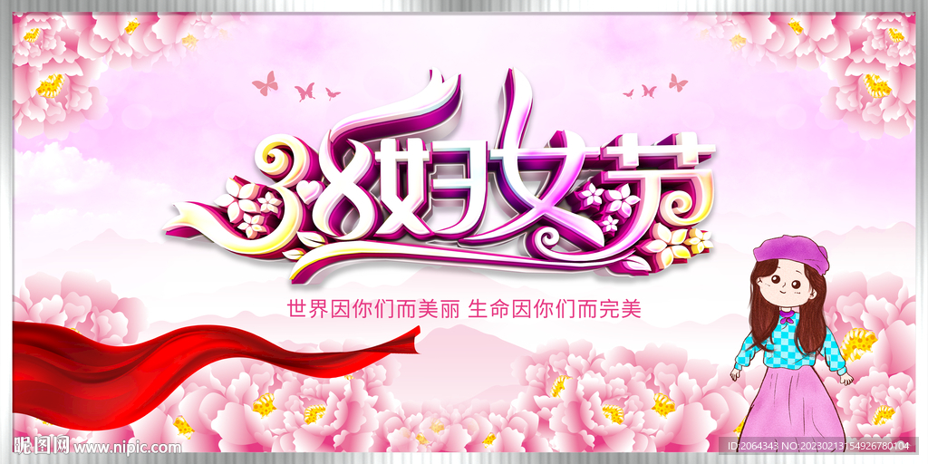 妇女节海报