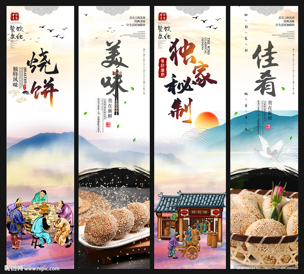 烧饼