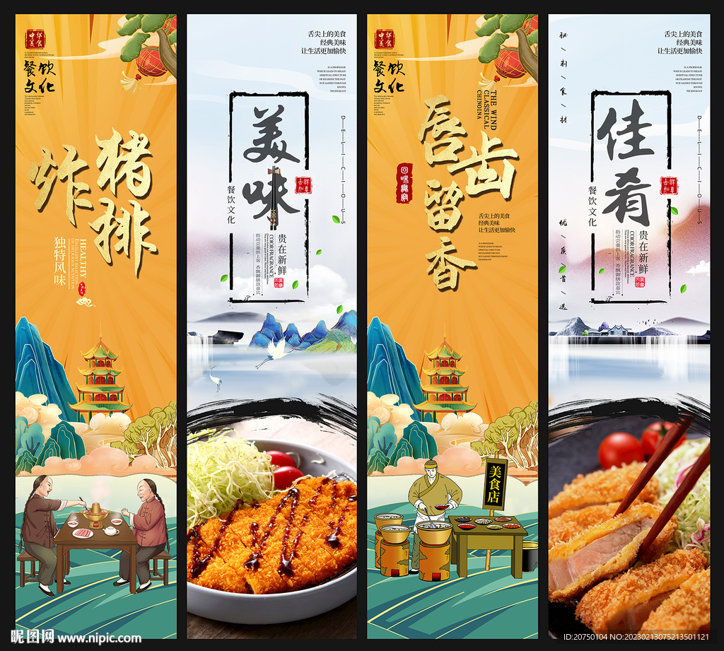 炸猪排