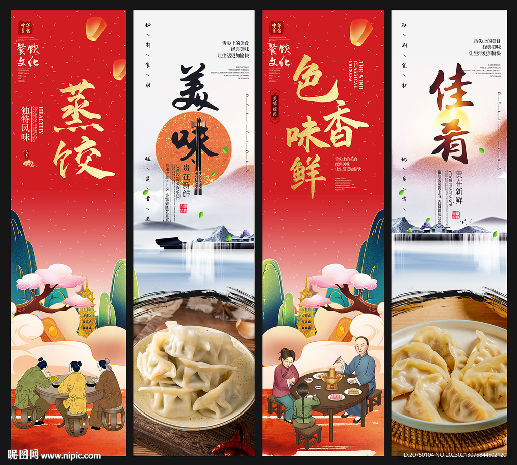 蒸饺