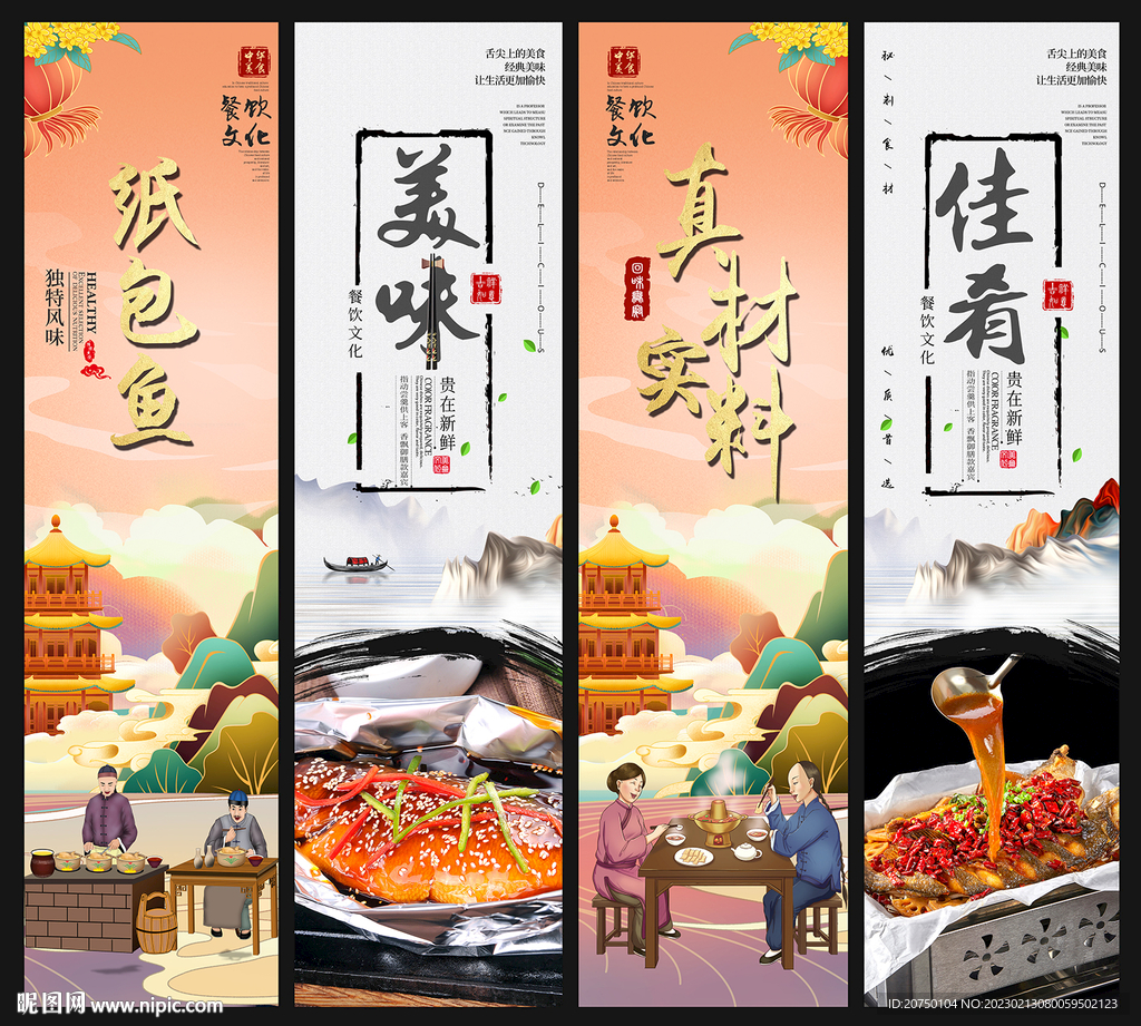 纸包鱼