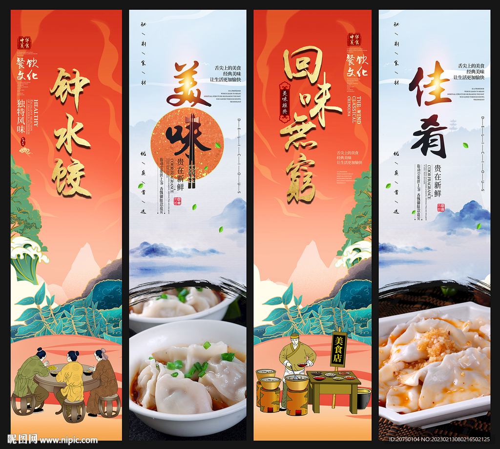 钟水饺