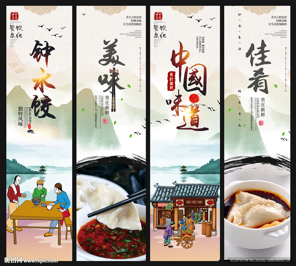 钟水饺