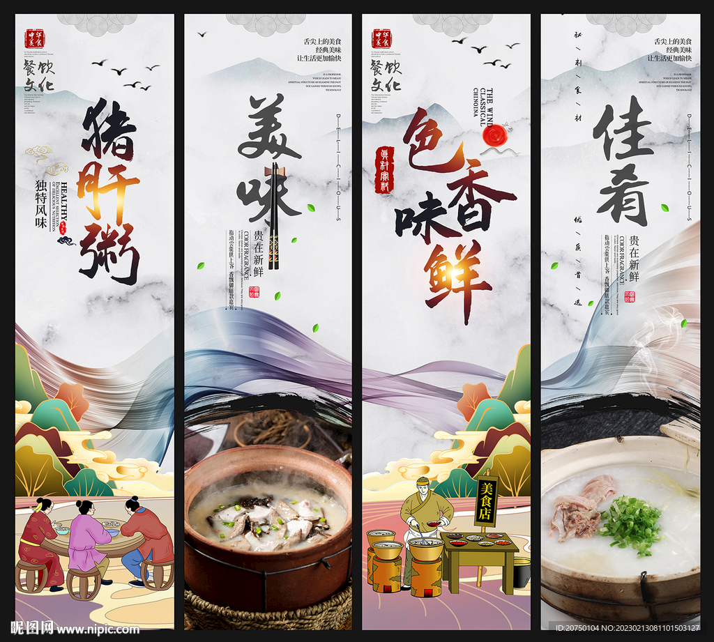 猪肝粥