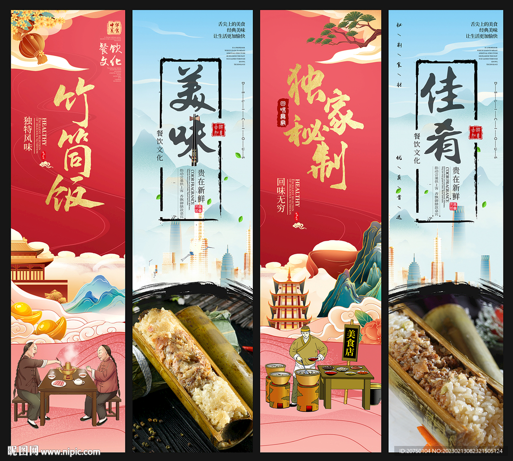 竹筒饭