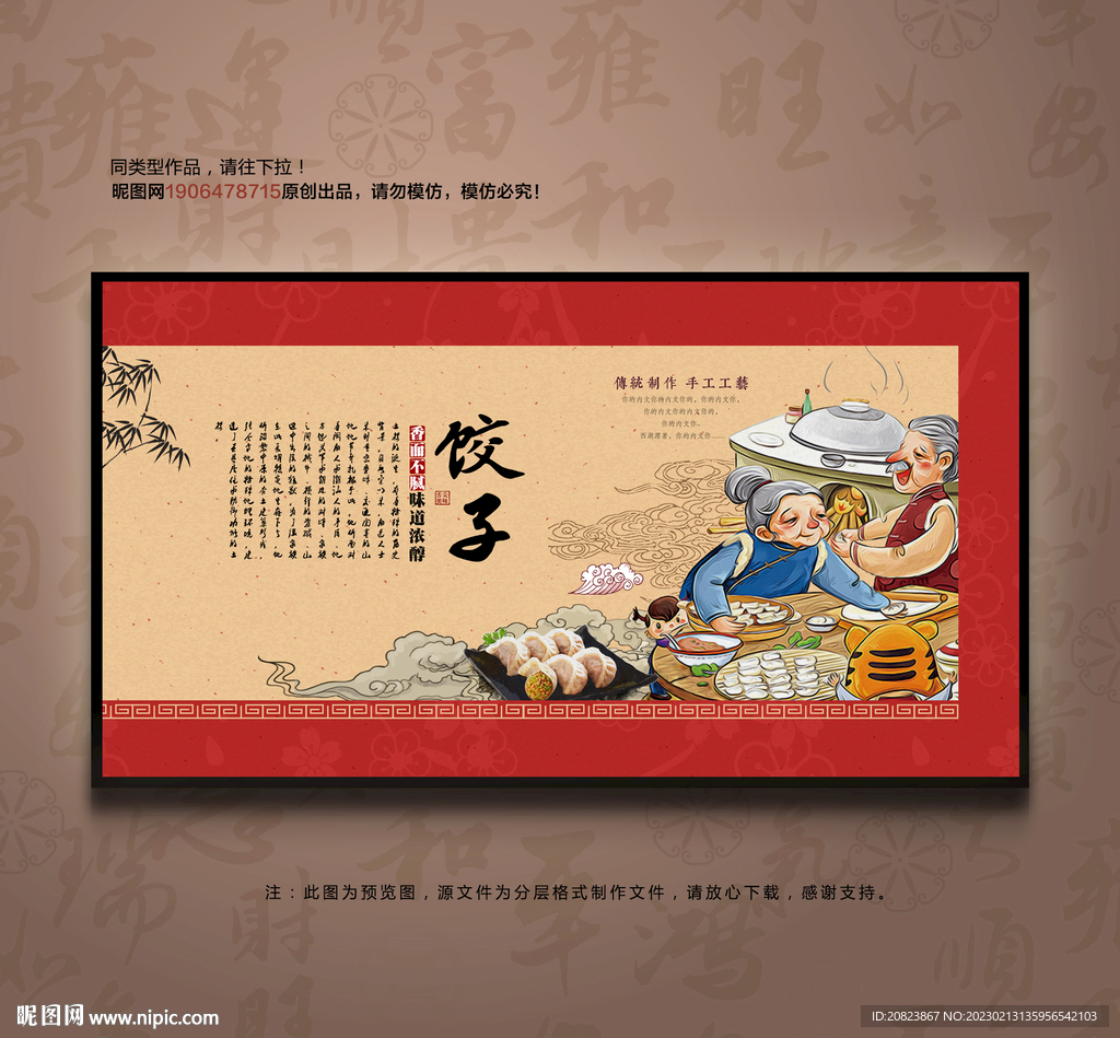 饺子