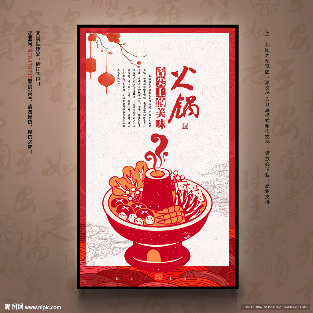 火锅