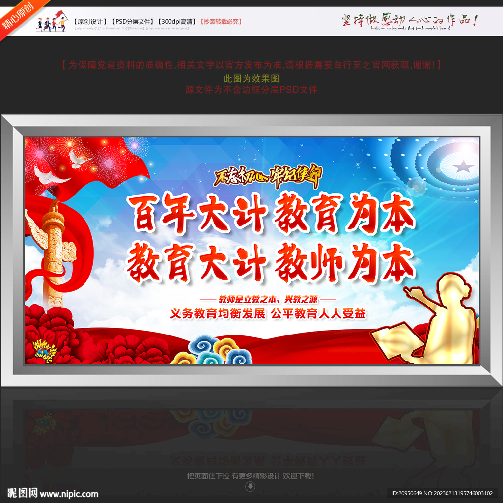 教育局宣传栏