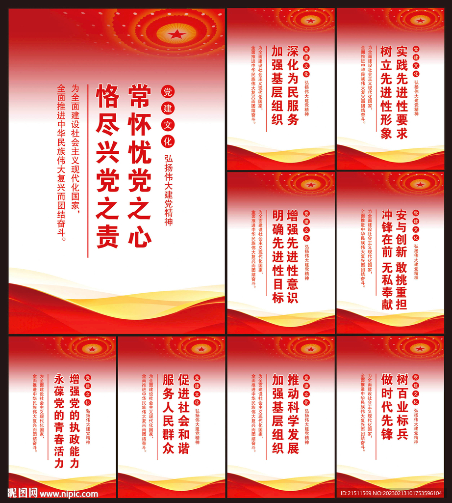 党建