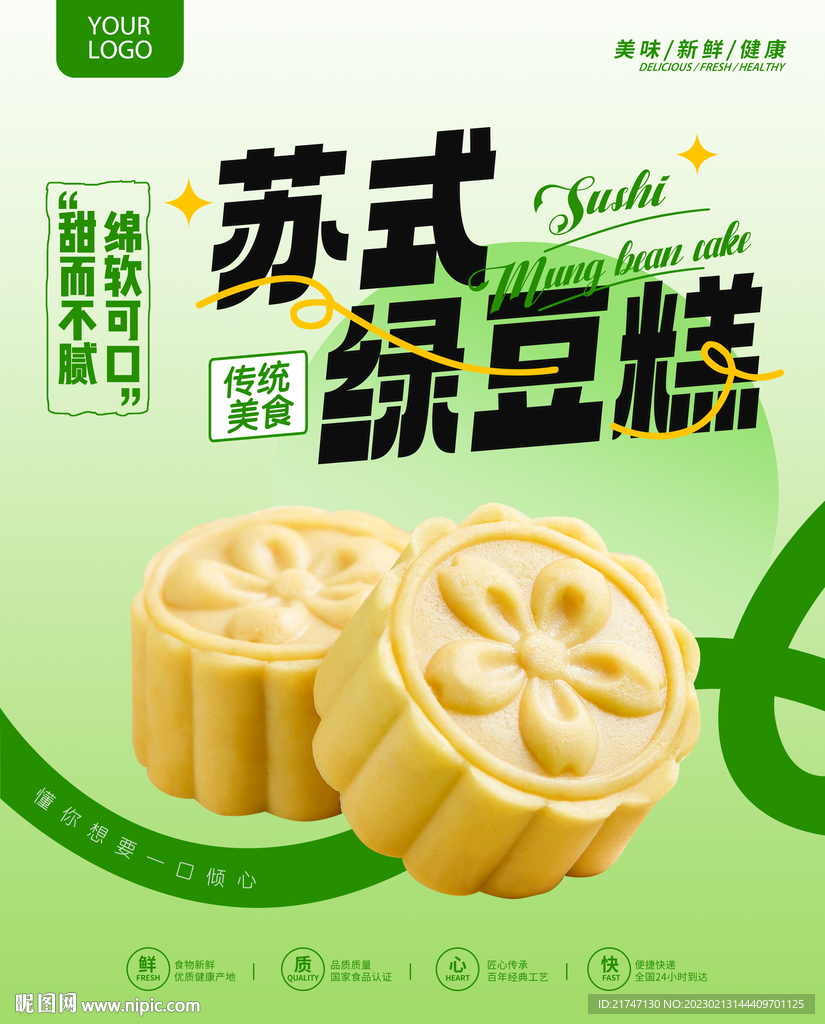 高清绿豆糕海报