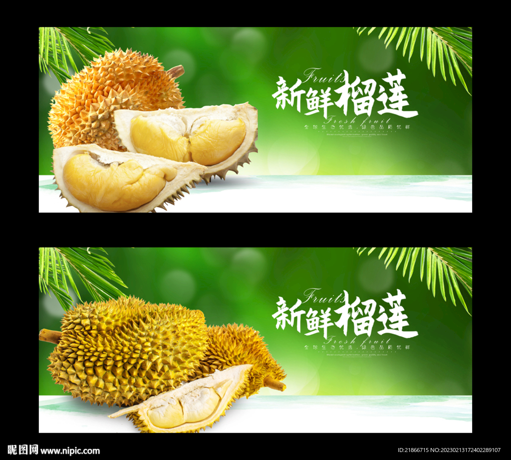 榴莲