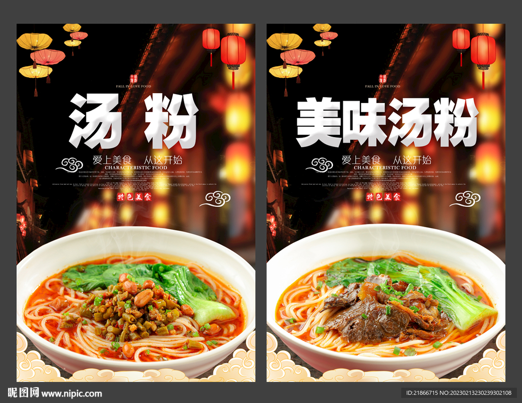 汤粉