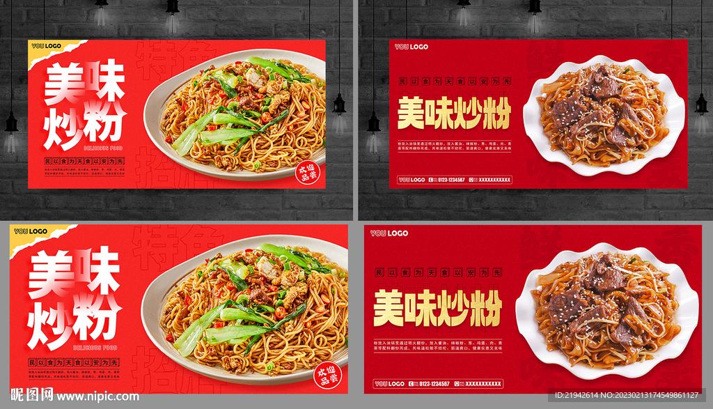炒粉