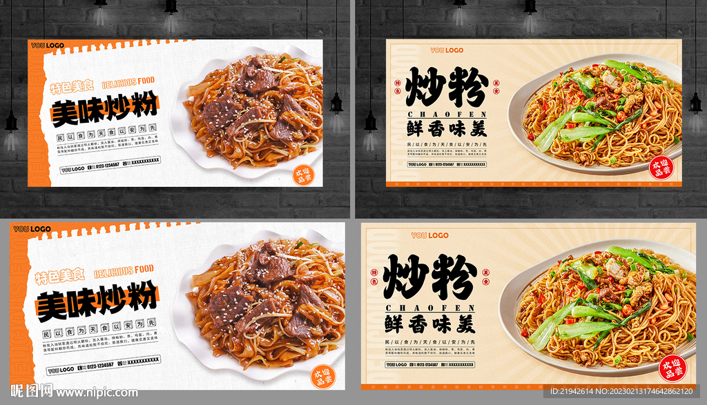 炒粉