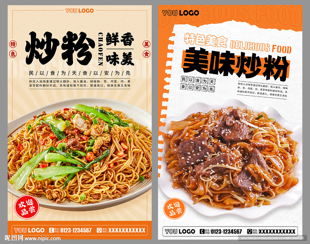 炒粉