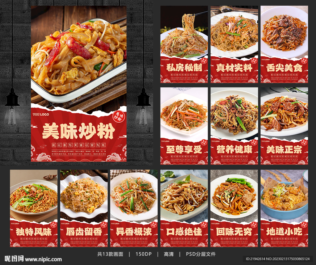炒粉