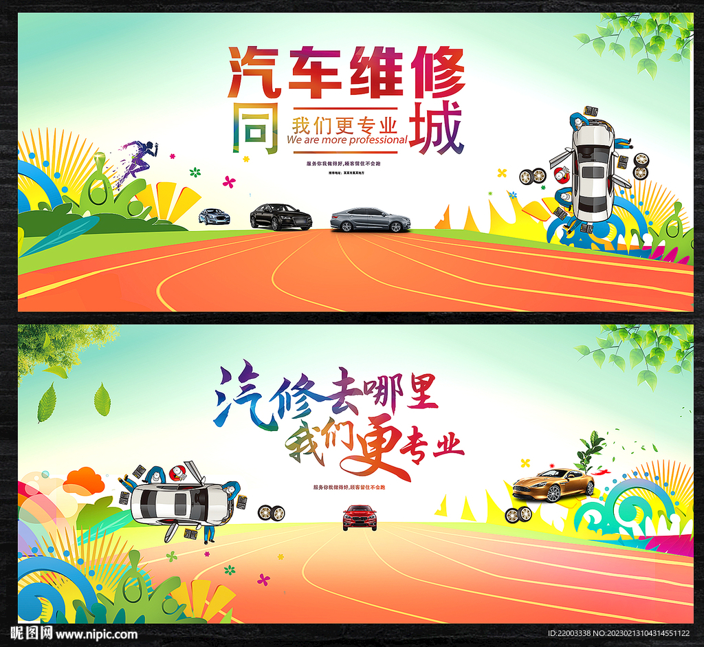 汽车维修