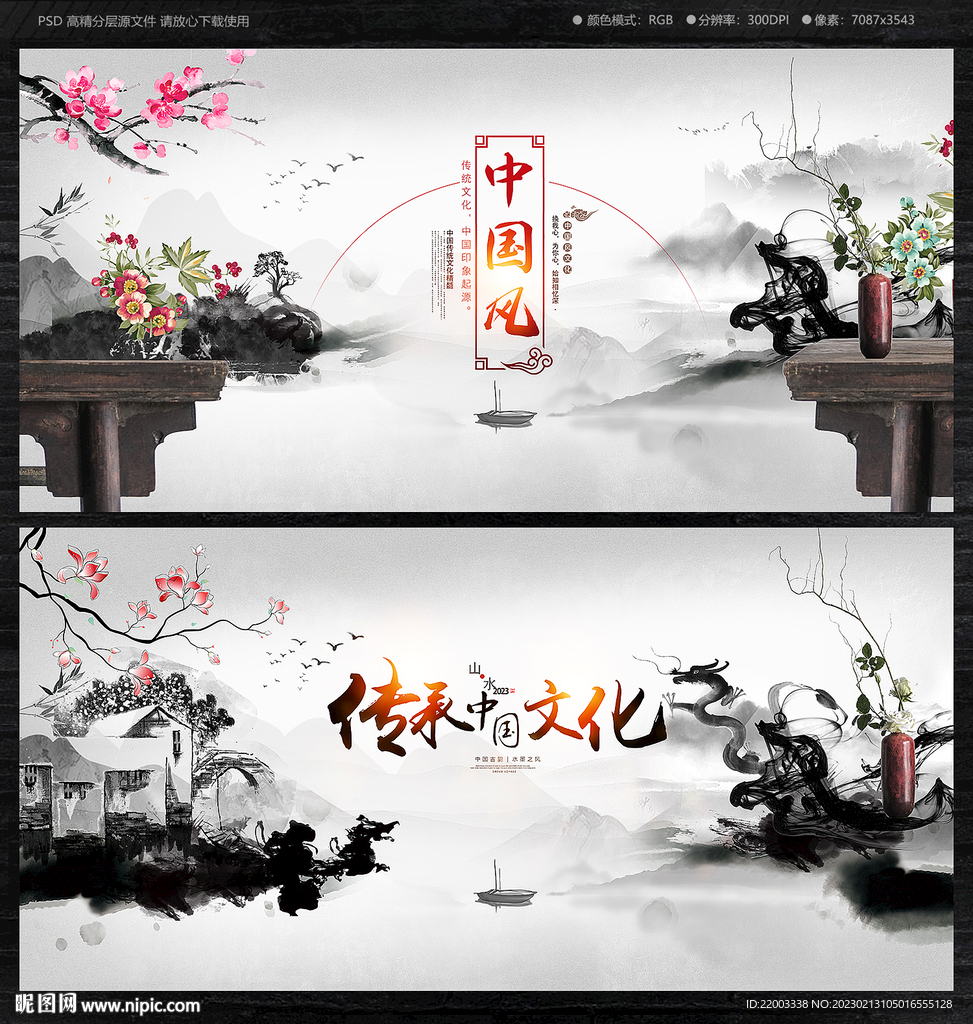 水墨
