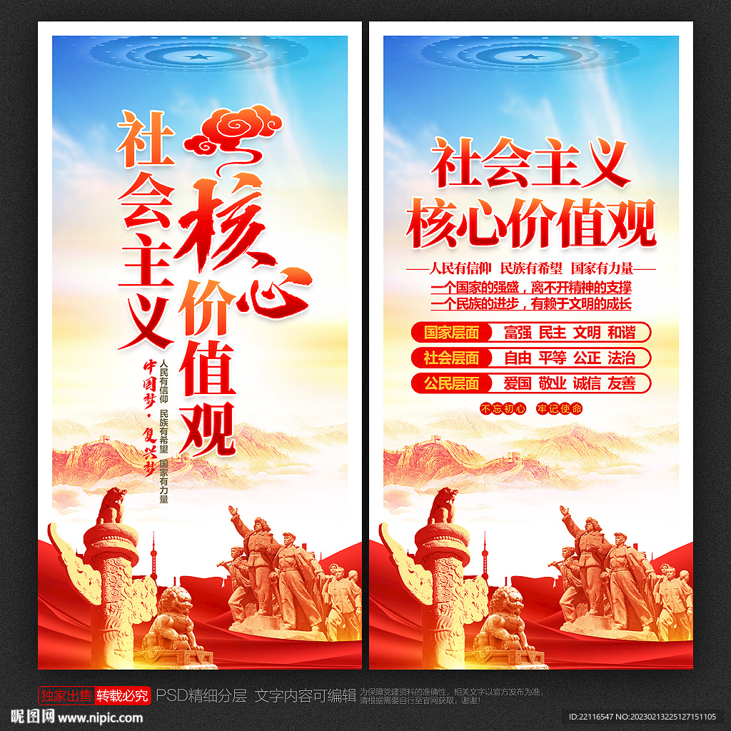 核心价值观