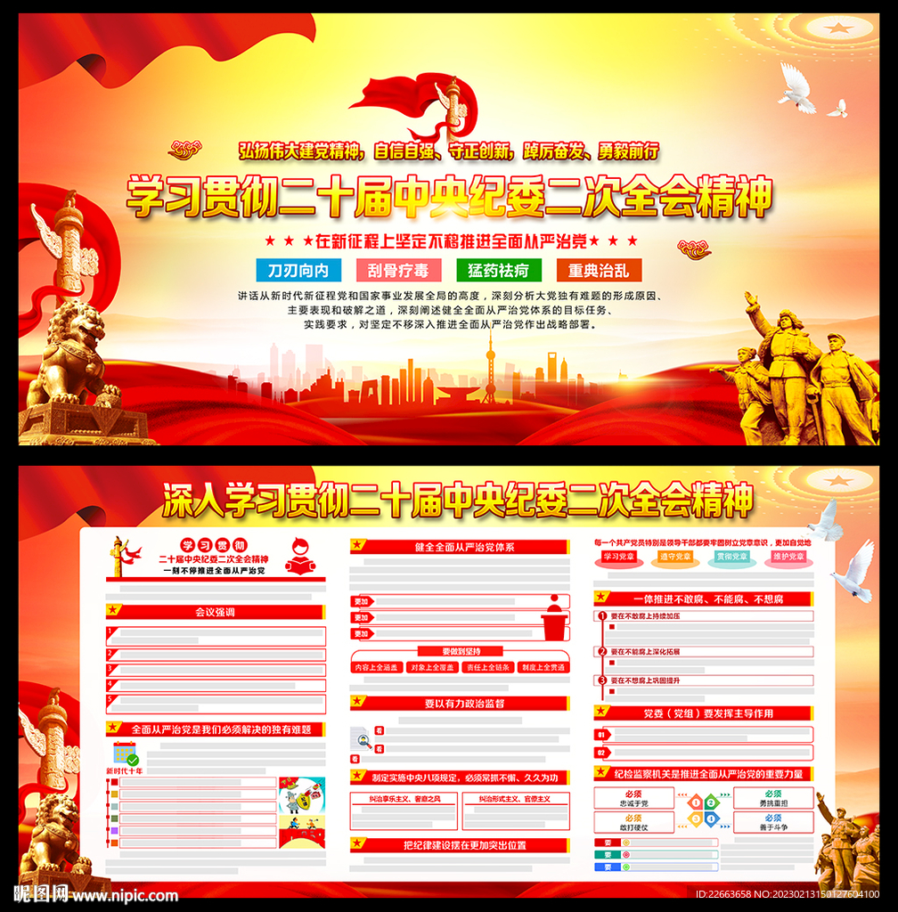 二十届中纪委二次全会