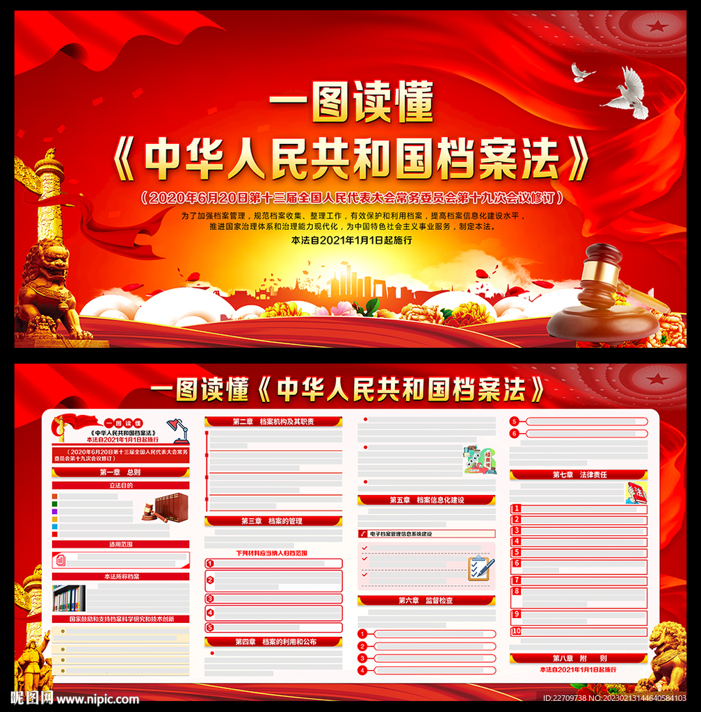 中华人民共和国档案法