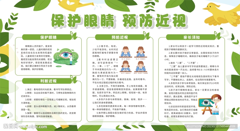 保护视力