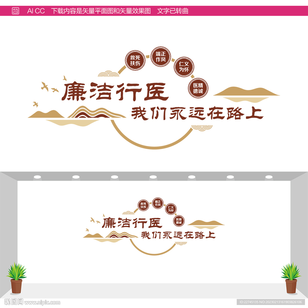 廉洁行医文化墙