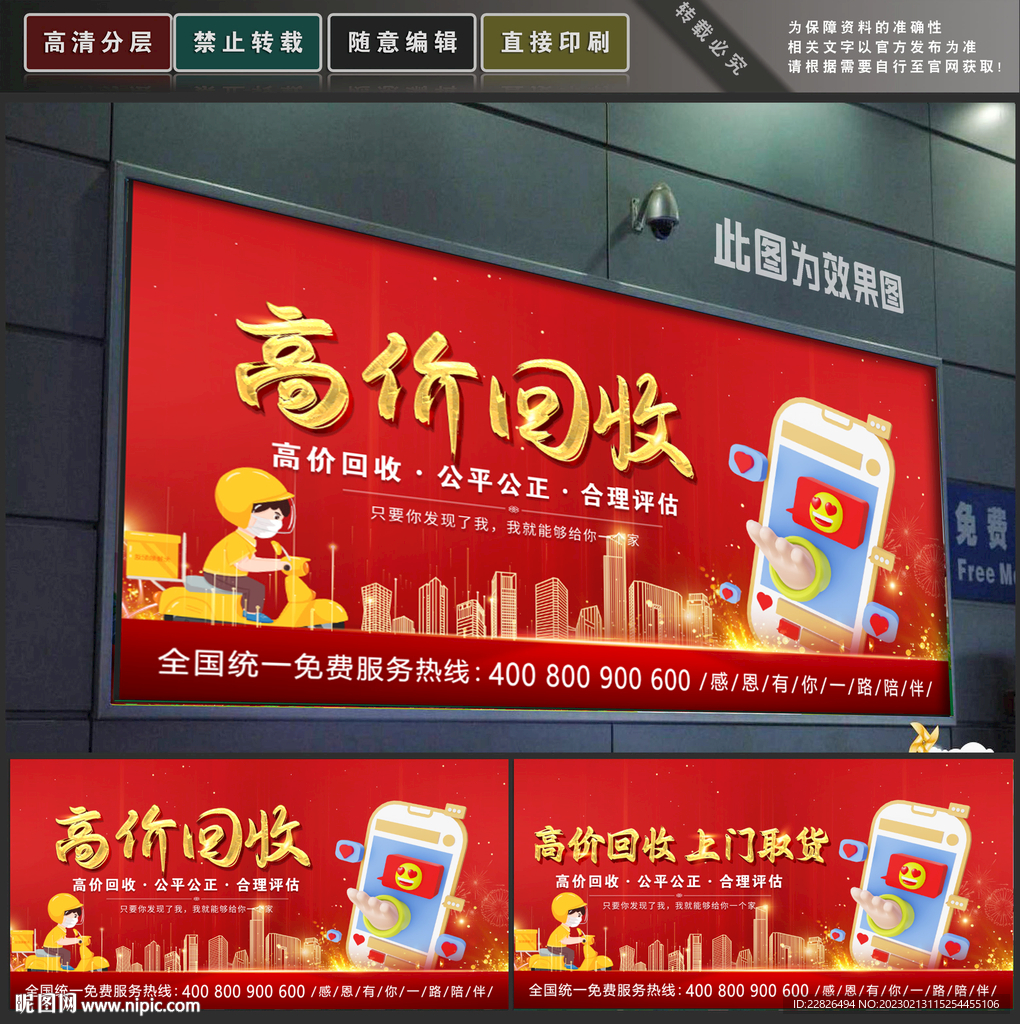 高价回收