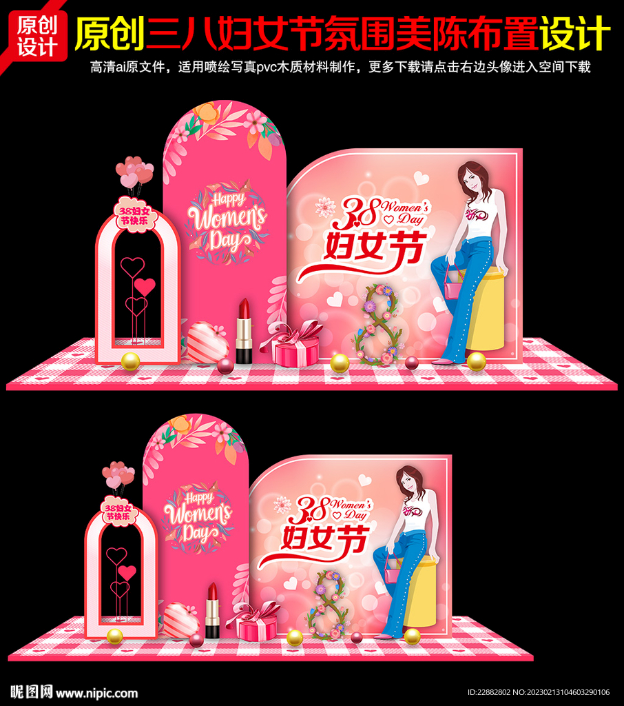 三八妇女节活动氛围美陈造型布置