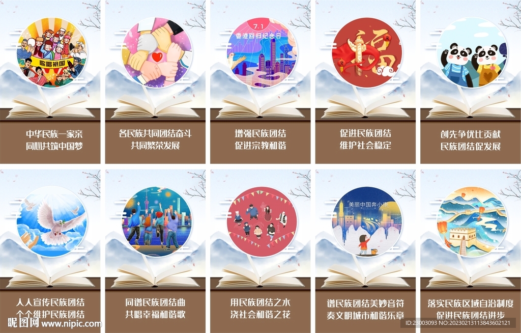 民族团结挂画