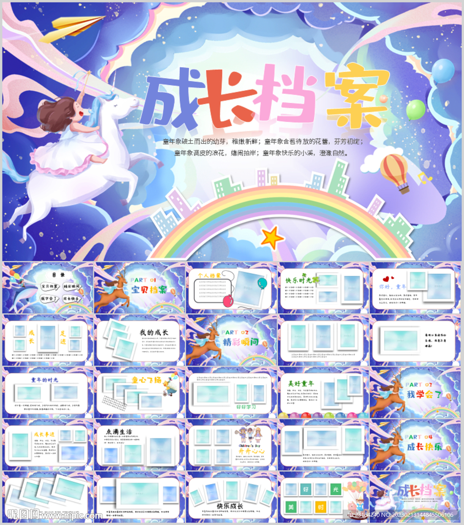 儿童成长档案纪念册相册PPT