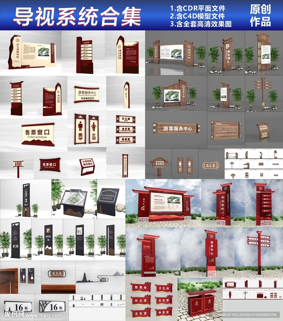 景区导视系统