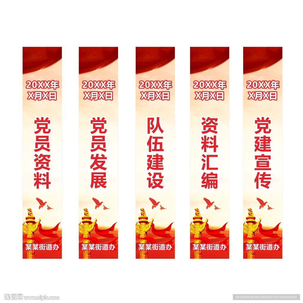 档案标签
