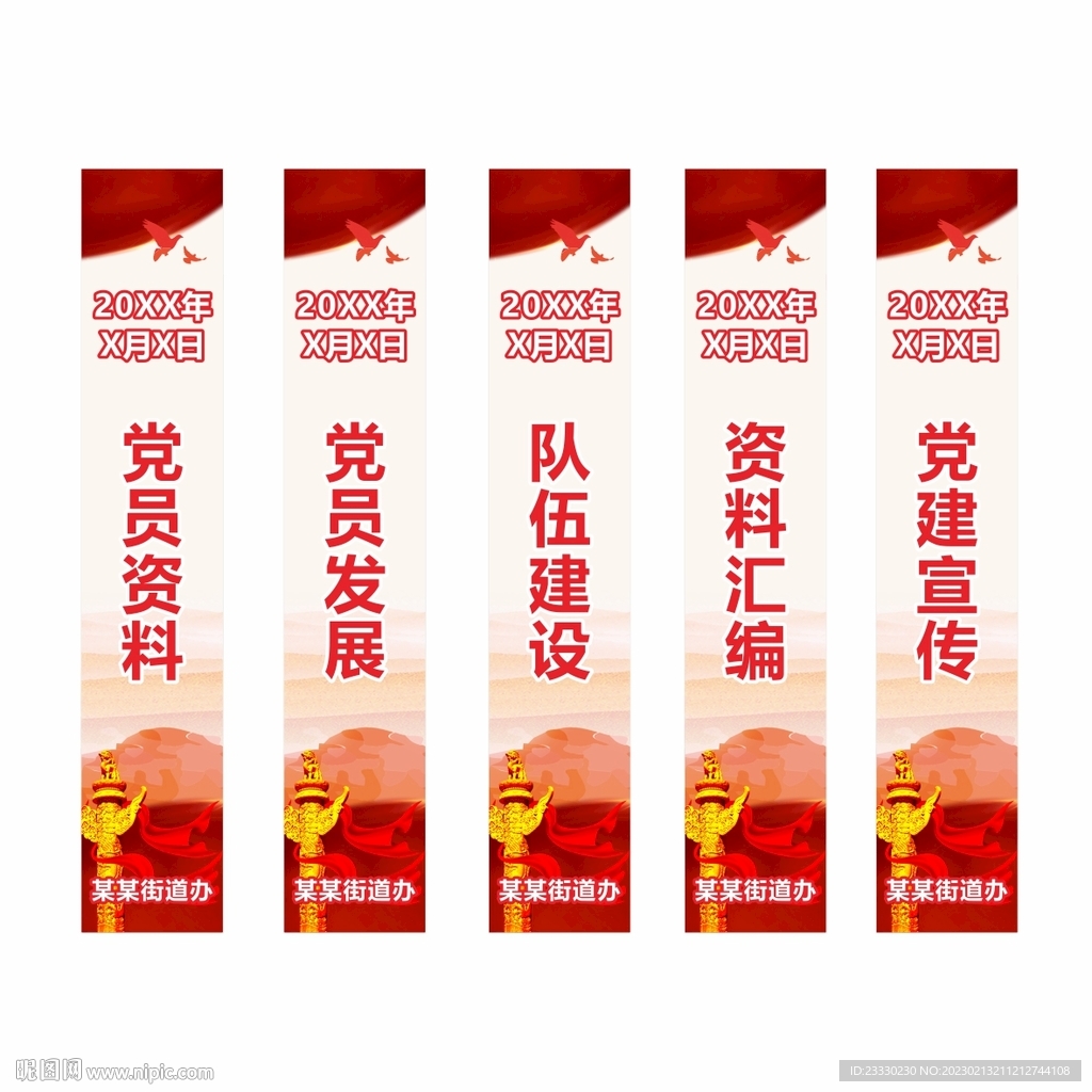 党建标签