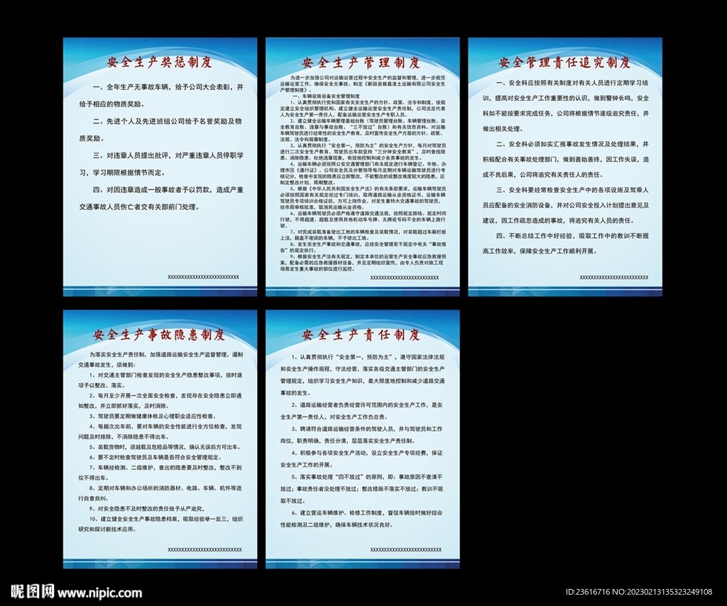 安全生产制度