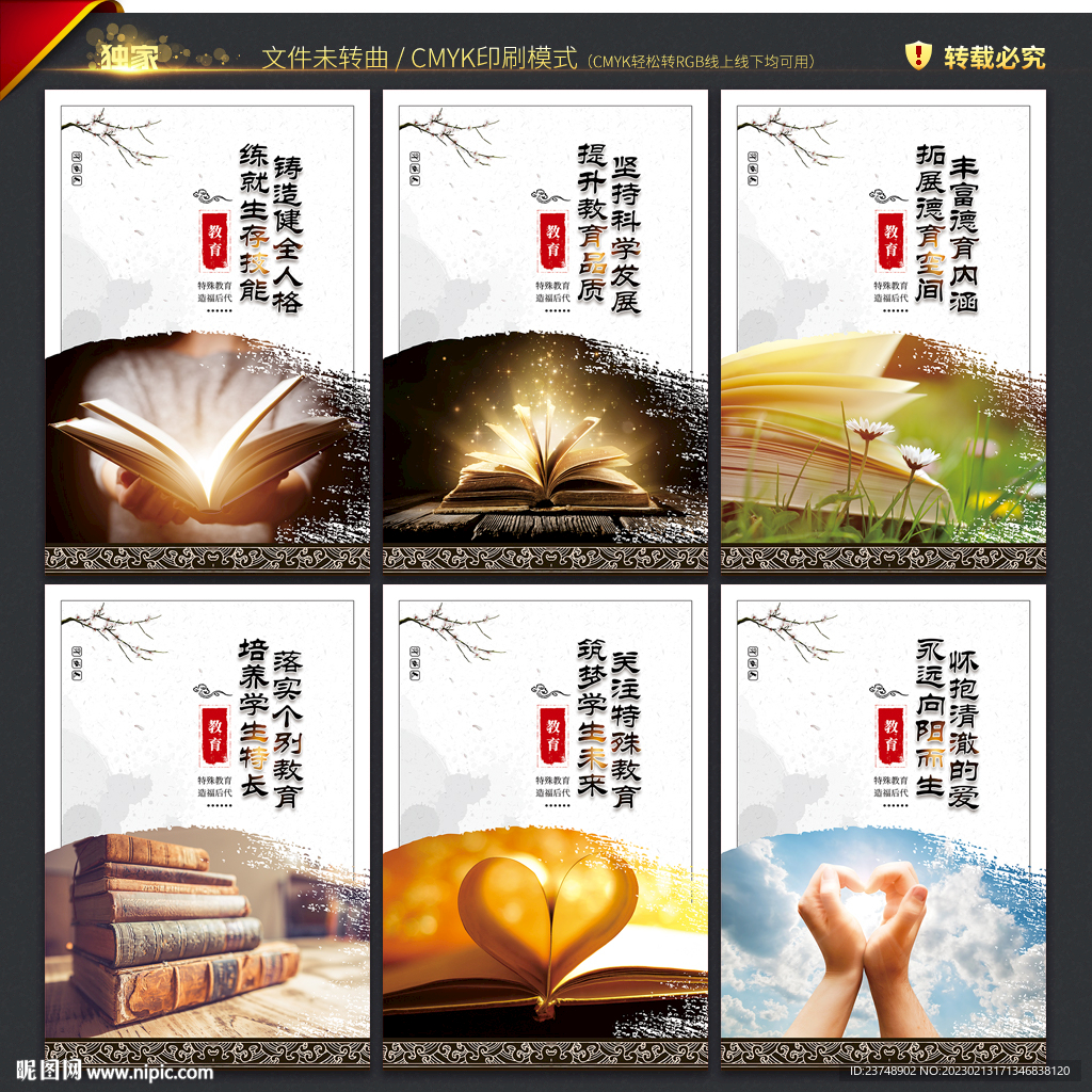 特殊教育