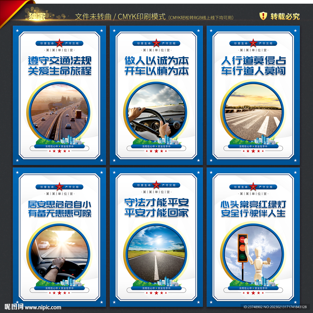 交通安全标语