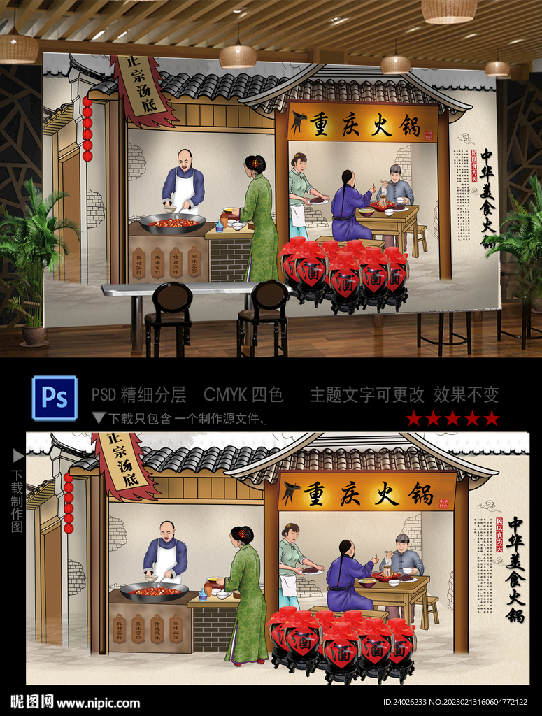 重庆火锅