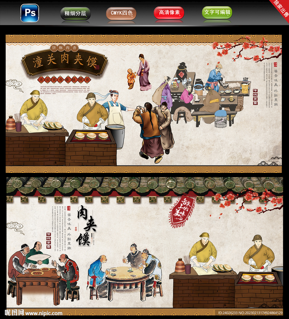 肉夹馍