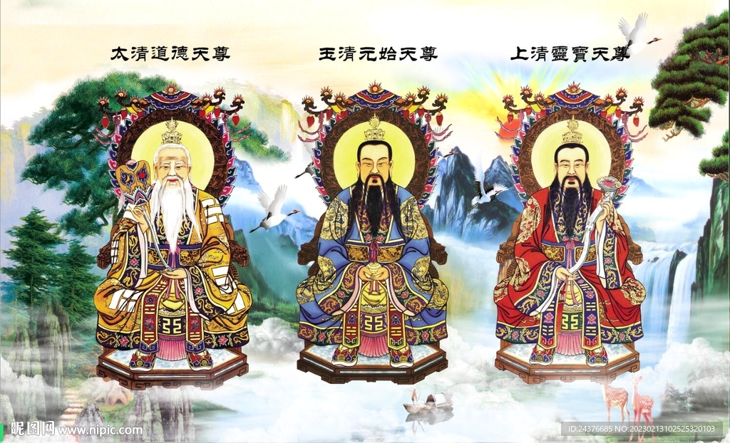 三清祖师