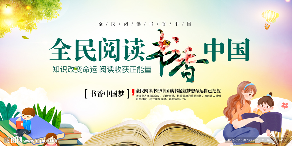 读书活动展板